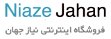فروشگاه نیاز جهان | فروش آنلاین به سادگی هر چه تمام