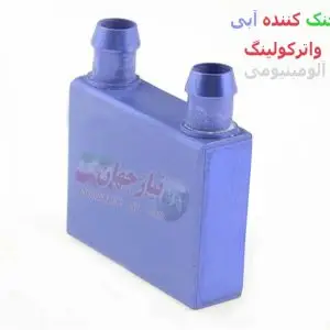 خنک کننده آبی