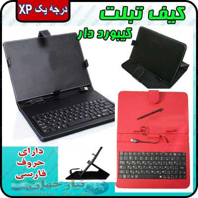 کیف تبلت چرمی 7 اینچ