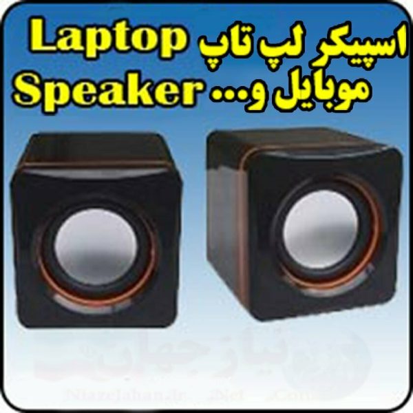 اسپیکر دوتکه لپ تاپ XPS10 - Image 4