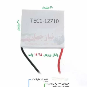 المان خنک کننده TEC